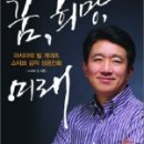 꿈과희망을가진사람들