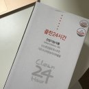 (주)클린24시간 | 단기간다이어트에 필수인 가르시니아 다이어트 보조제 클린24시간 솔직후기