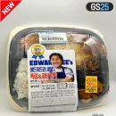 11545-10-25-34 | gs25 편의점 신상 도시락 에드워드리 폭립 갈비함박 내돈내산 솔직후기