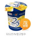 (완료^^)나눔!gs25편의점 망고빙수! 이미지