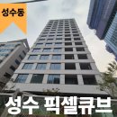 드림오피스성동