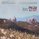 박형상 변호사, 11월《월간천관》칼럼/ &#39;진목리 소설가&#39;, &#39;분토리 시인&#39;, 그리고 고향의 앵커 -이청준 문학관을 위하여(15) 이미지