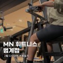 선스피닝짐 | [MN휘트니스 범계점] 범계 pt 1회차 후기 헬린이 다이어트 시작