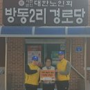 방동2리 경로당 이미지