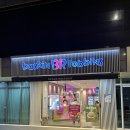 배스킨라빈스효창센터포레