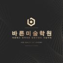 입시전문톰미술학원