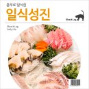 일식 성진 | 충무로 일식집 : 일식성진 (모임장소 추천)