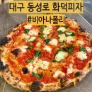 대구 비아나폴리 다녀옴, 피자보다 식전빵이 기억에 남은 이유
