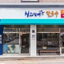 청와삼대칼국수 이미지