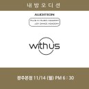 위드뮤직아카데미학원