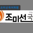 조미선국어학원