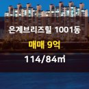 은계114공인중개사사무소 이미지