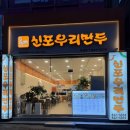 모아모아 손만두 | 익산 부송동 맛집 신포 우리 만두 후기, 아들이 용돈 모아 사준 특별한 저녁