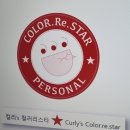 (단기)퍼스널 컬러를 이용한 이미지 진단 | [공지] 색 하나로 기준이 생겼다. 부천 송내역 퍼스널컬러리스타에서 받은 퍼스널컬러 진단 기록
