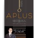 에이플러스컨설팅