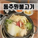장터보신탕 | 인천 학익동 맛집 인천지방법원 근처 룸식당 [동추원불고기]