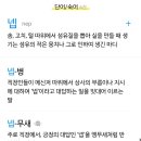사전 속의 '넵' 이미지