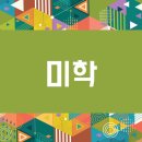 현대미학과 글쓰기 이미지