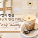 러블리모텔 | 천안 신방동 카페 러블리 새러데이 | 분위기 좋은 감성카페 추천