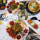 통큰양푼이애동태탕 | 연수역 동태탕 양은냄비에 감성까지 끓여낸 양은이네 연수점 후기