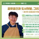 기후특강4 "공유공간과 도시텃밭 그리고 공동체" - 김성원 - 10/28(금) 이미지