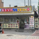 왕도숯불갈비 이미지