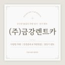 금강자동차서비스(주) 이미지