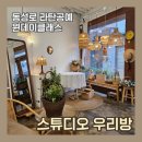 [일반] 라탄 공예 원데이클래스(조명 만들기) / 오전 / 24.09.02 | 대구 동성로 왕초보도 만들기 쉬운 라탄 원데이클래스 스튜디오 우리방 재방문 후기