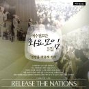 우리 보좌 앞에 모였네 (Vision 비전) - 예수전도단 3집 The Day 부흥(Revival) [듣기/ 가사/ 악보/ 동영상/ 파일다운로드] 이미지