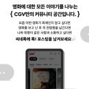 꾼PC | CGV New App 솔직후기