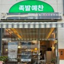 족발예찬(서창점) 네이버블로그