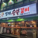 제주영재숯불 이미지