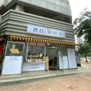 경성꽈배기판교