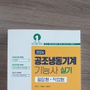 공조냉동기능사 실기 신간책자 이미지