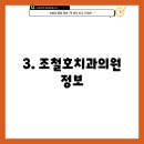 조철호치과의원 이미지