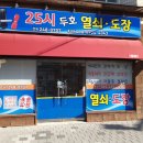 두호열쇠