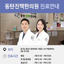 동탄뿌리한의원 이미지