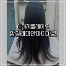 플레이스4 | 잠실래미안미용실 에이치플레이스 | 푸석하고 손상된 모발, 4단계 단백질 클리닉 후기