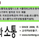 [논통] 1월강의시간표: 기본강의/통섭훈련 이미지