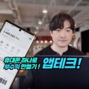 휴대폰 하나로 앱테크 수익 만들기! 굿짹월드 칼리지 챌린지(아앱챌 1기)