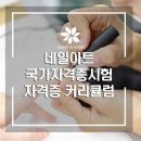 합정미용학원 네일아트 자격증 재료부터 꼼꼼히! 추천해요 이미지