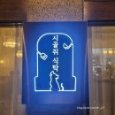 시골쥐식탁 이미지