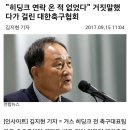 신태용이 축구협회의 간섭을 배제할수 없는 이유 이미지