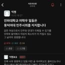 인하대 다니는 준바오 있음? 이미지