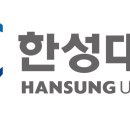 한성대학교 이미지