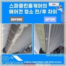 시온세탁의집 | 세탁기 냄새 문제 해결 관악구 청소 서비스 후기