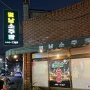 영남소주방 | 달서구 상인동 영남소주방 1월 메뉴 후기