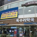 독수리약국 이미지