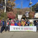 제96차:23년11월25일(토)서울 북한산 산행사진 이미지