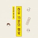 꿀스쿨